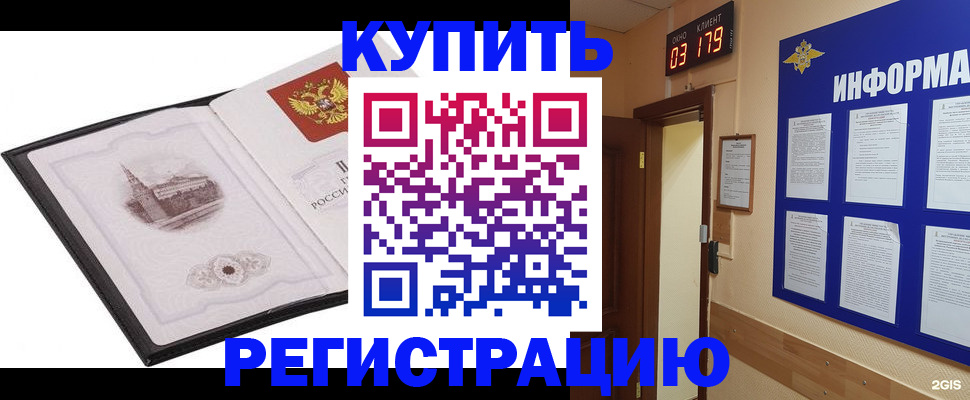 купить прописку в Александровске