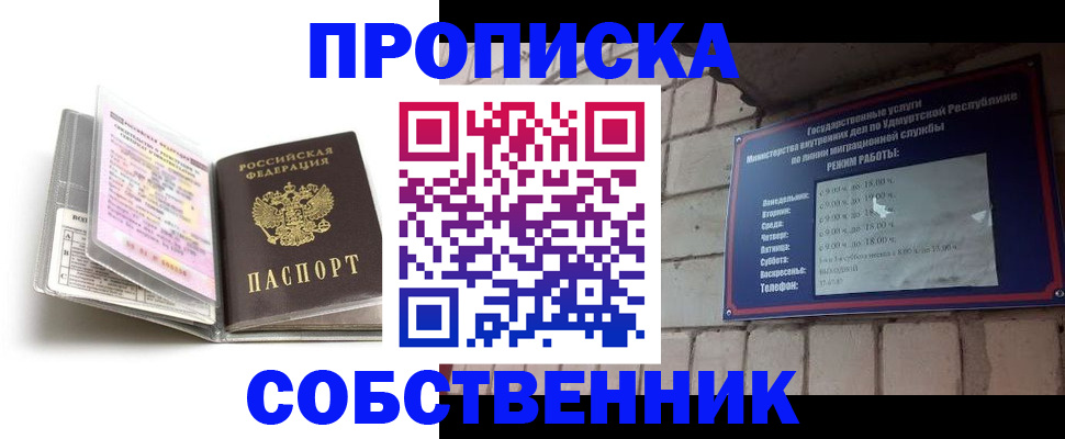 купить прописку в Александровске